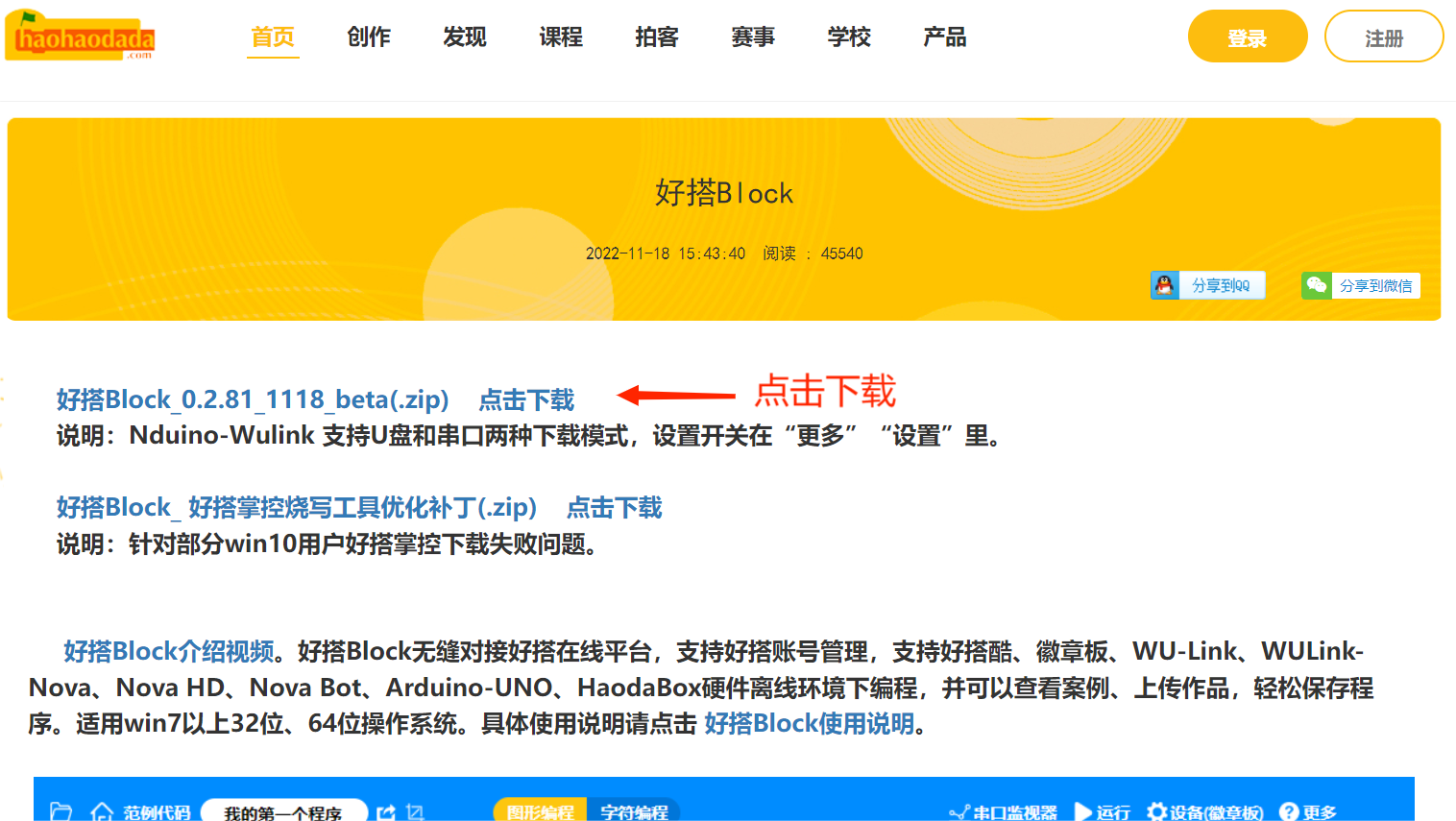 1671528131849809.png 好搭block下载界面.png