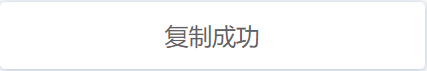 1671528526920336.png 复制成功界面.png