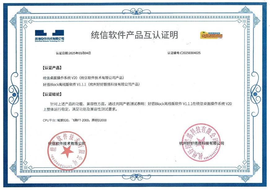 1741232536201539.jpg 统信证书_page-0001.jpg