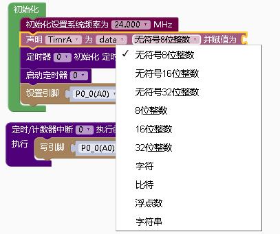 第一节14_变量选择无符号8位.jpg