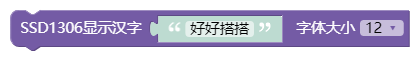 SSD1306显示汉字_1658307624810.png