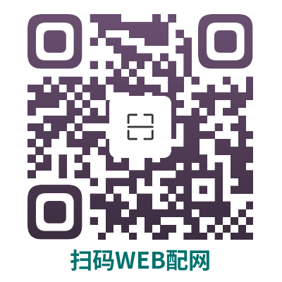 扫码WEB配网.png