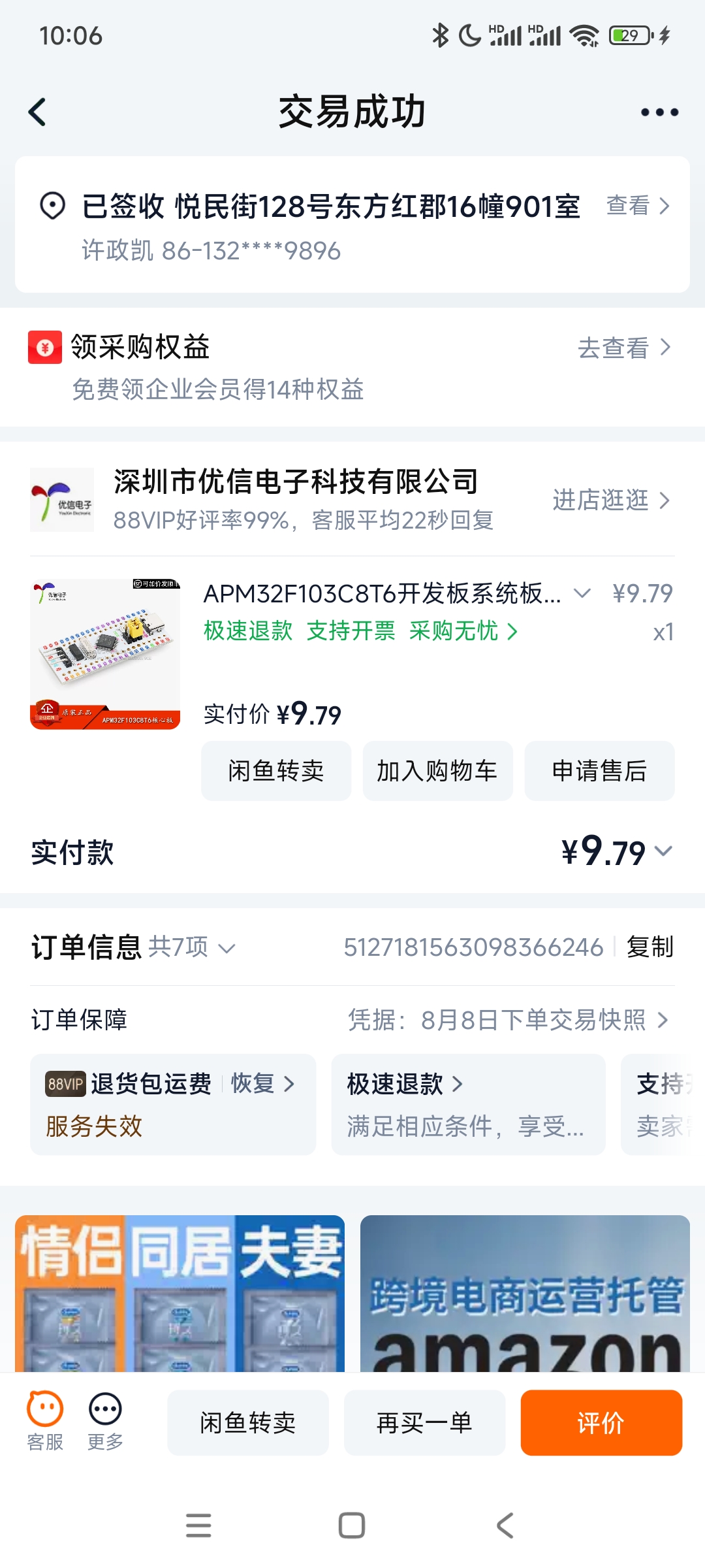 Screenshot_2026-08-12-22-06-38-991_com.taobao.ta..jpg