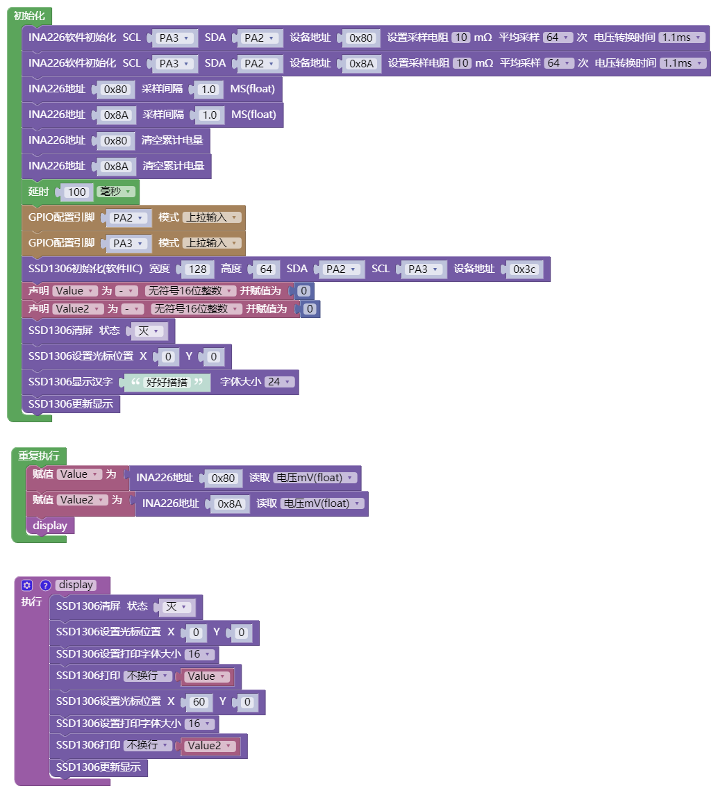 1306+2个不同地址INA226_1790239302065.png